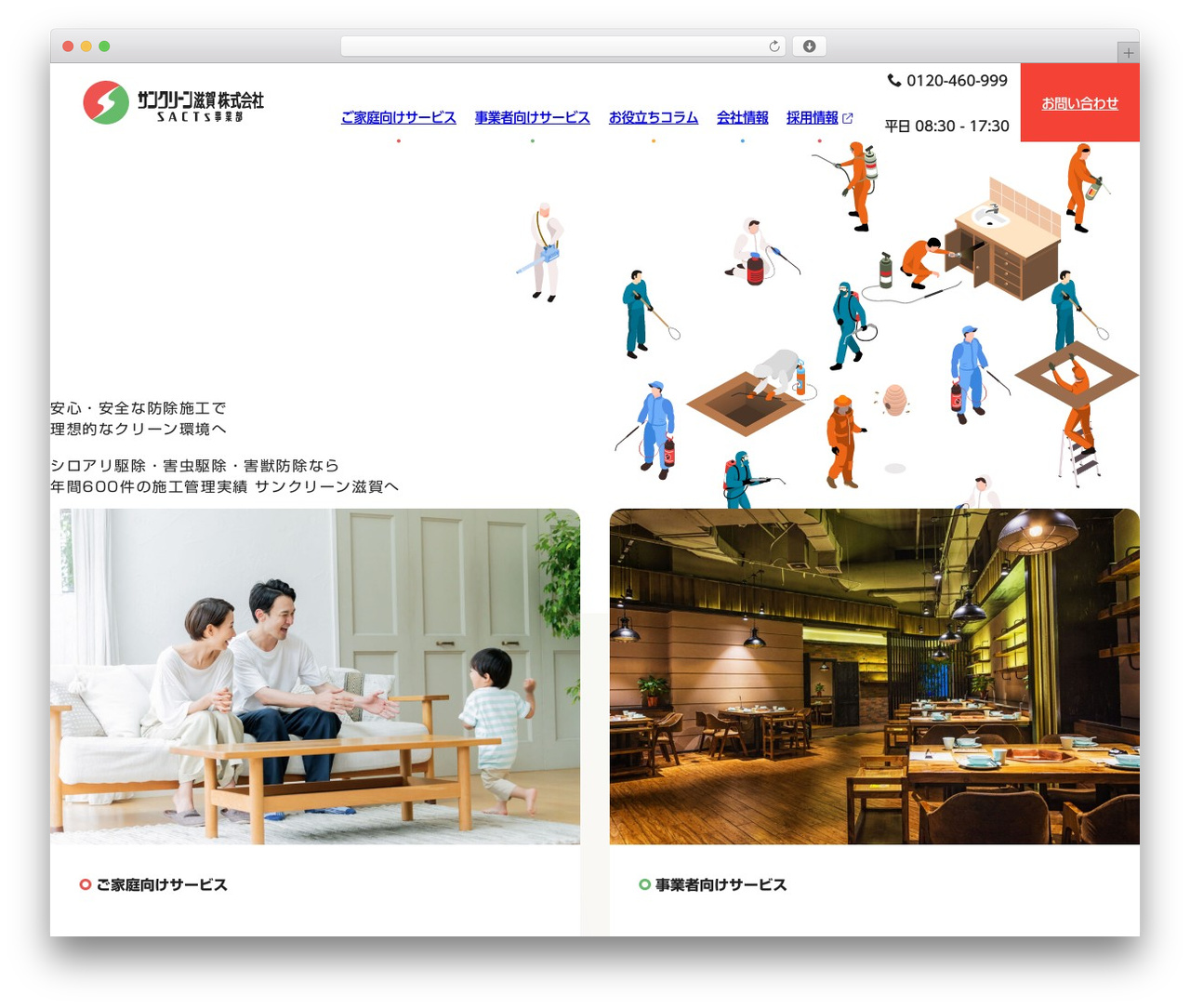 sacts WordPress theme design - sacts.co.jp