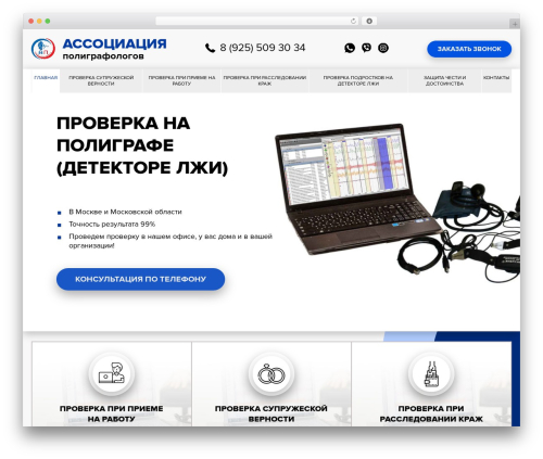 WordPress theme zaim - detector-lie.ru