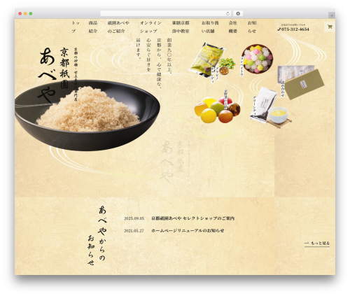 WordPress website theme 案件名 - gion-abeya.jp