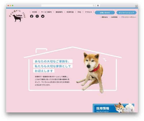 老犬介護ホームろうたす theme WordPress - dog-lotus.jp