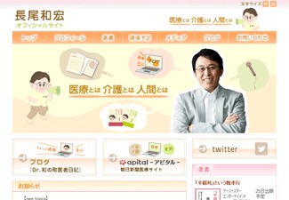 長尾和宏オフィシャルサイト WordPress theme 長尾和宏オフィシャルサイト WordPress theme