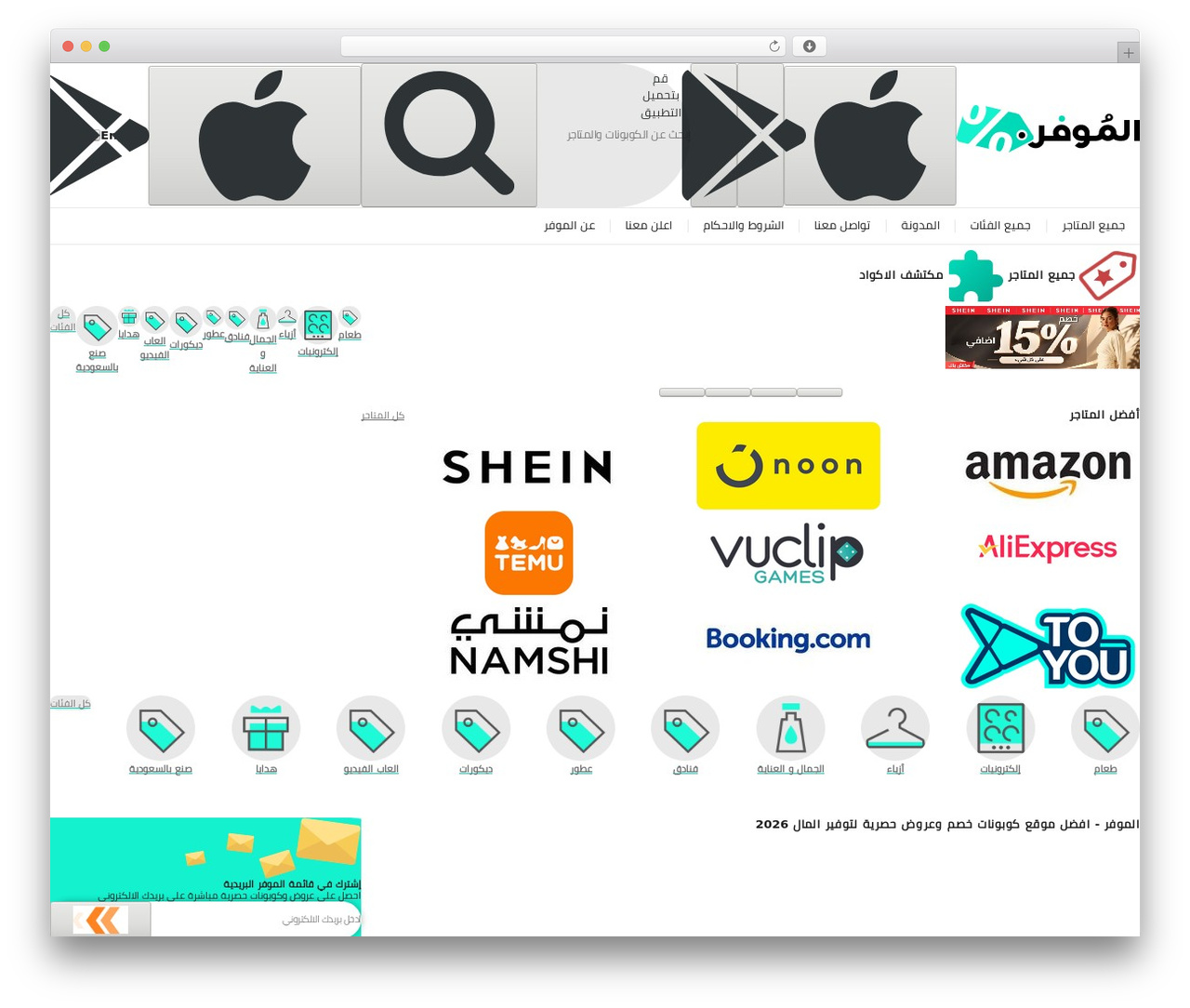 Almowafir best WordPress theme - almowafir.com