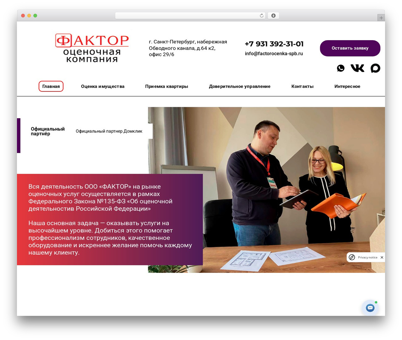 Theme WordPress Factor - factorocenka-spb.ru