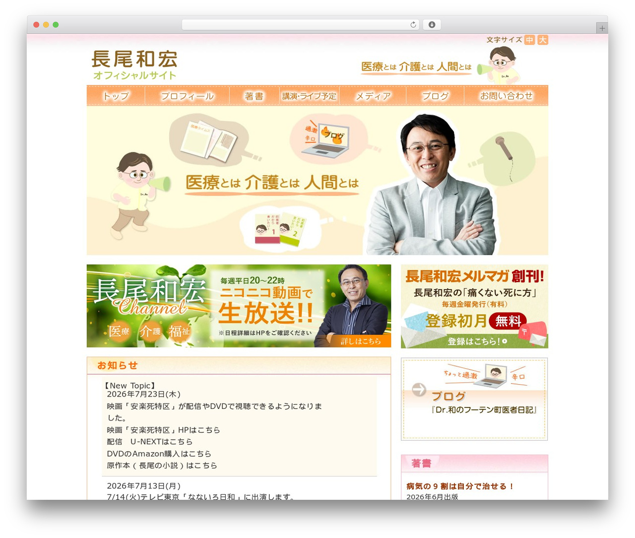 WordPress website theme 長尾和宏オフィシャルサイト - drnagao.com WordPress website theme 長尾和宏オフィシャルサイト - drnagao.com