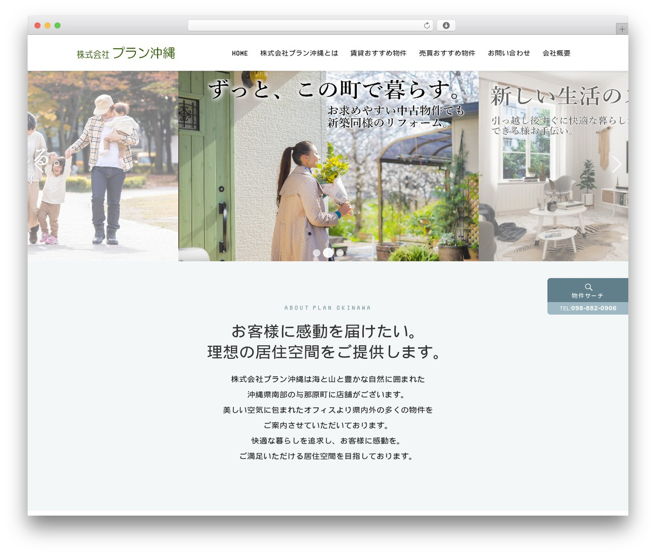 Light One WordPress theme - plan-okinawa.com