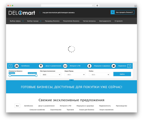 Theme WordPress Realocation - delomart.ru