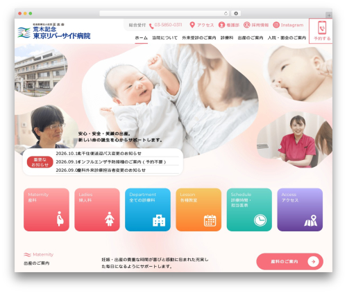 東京リバーサイド病院 Webサイト WordPress theme - trshp.jp