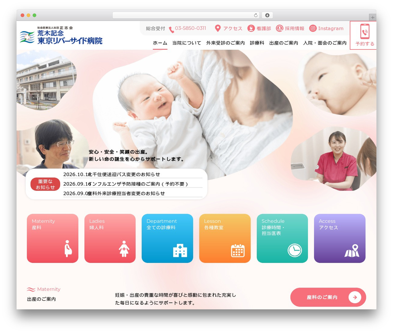 東京リバーサイド病院 Webサイト WordPress theme - trshp.jp
