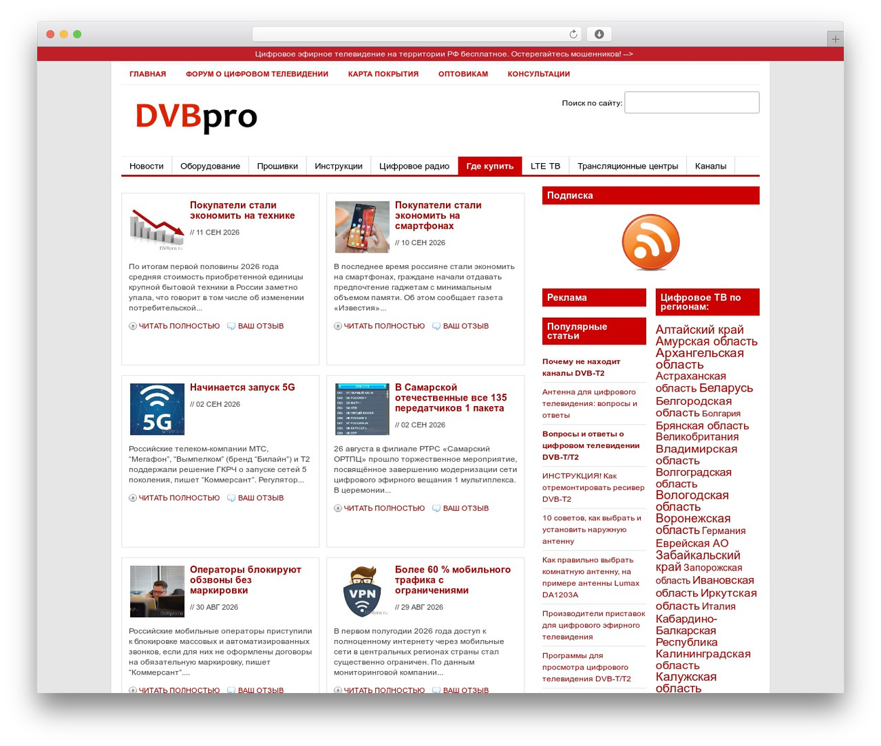 WordPress theme Channel - dvbpro.ru WordPress theme Channel - dvbpro.ru