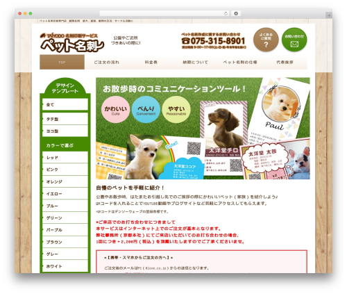 Theme WordPress ペット名刺 - pet-meishi.com