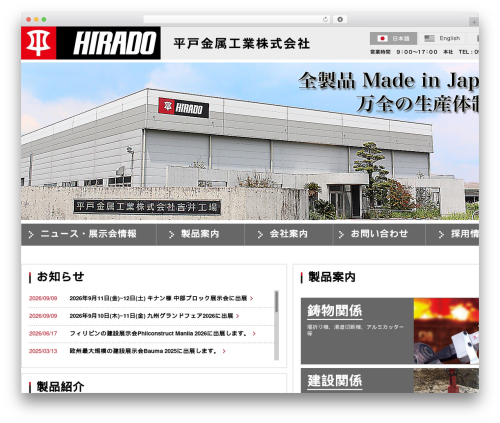 Theme WordPress 平戸金属工業　日本語 - hirado.co.jp
