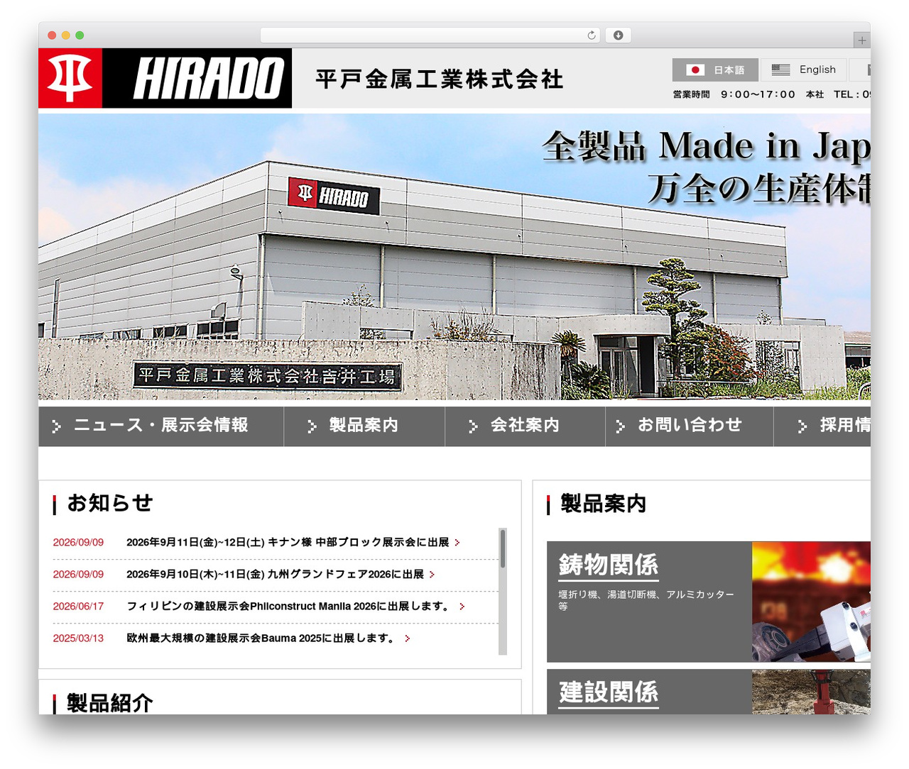 Theme WordPress 平戸金属工業　日本語 - hirado.co.jp