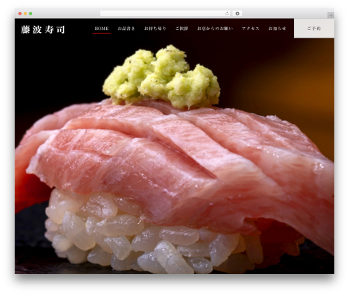 WordPress theme 藤波寿司 - fujinami-sushi.jp