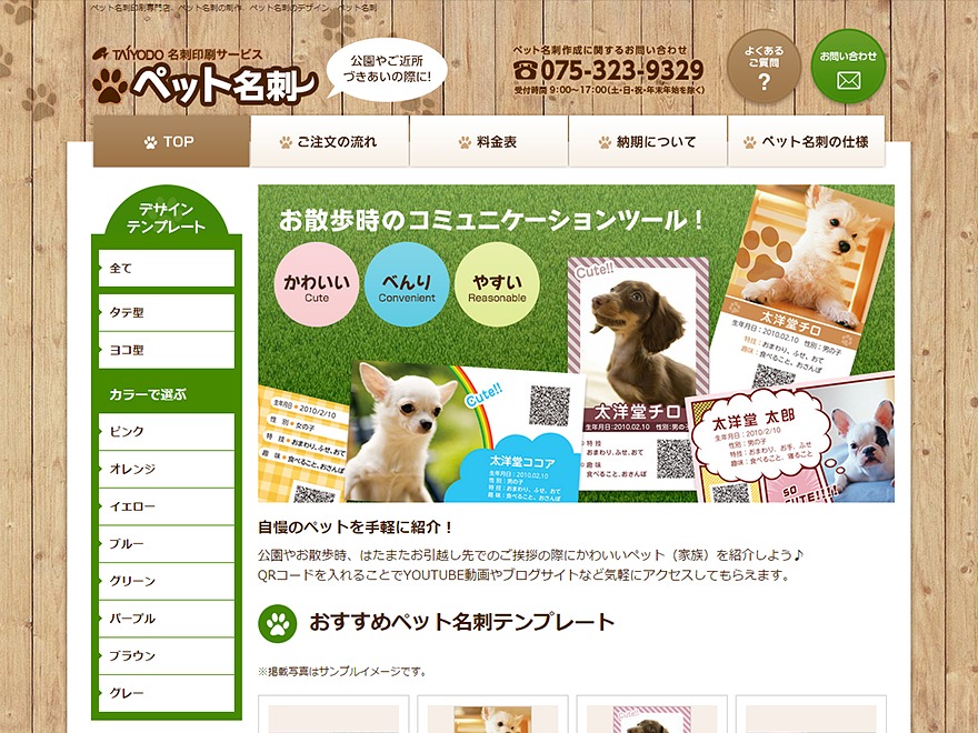 WordPress theme ペット名刺 by TAIYODO Co., Ltd.