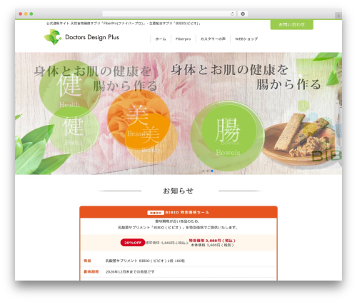 ホスピタテンプレート ヘッダメニュー版 WordPress theme - doctors-design.jp