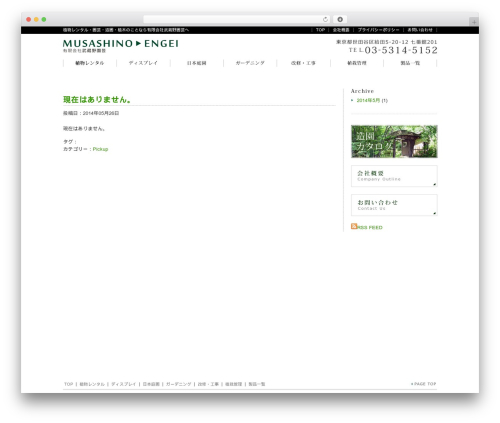 Custom Temperate WordPress theme - pickup.musashino-net.com