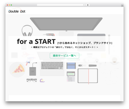 Double Dot Base WordPress theme design - d2inc.jp