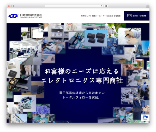 WordPress theme 日昭無線株式会社 - nmk.co.jp