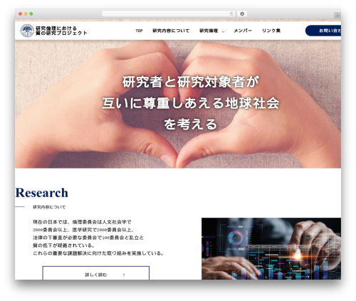 WordPress theme ビジネスデザインB2 2列左メニュー - research-ethics-research.jp