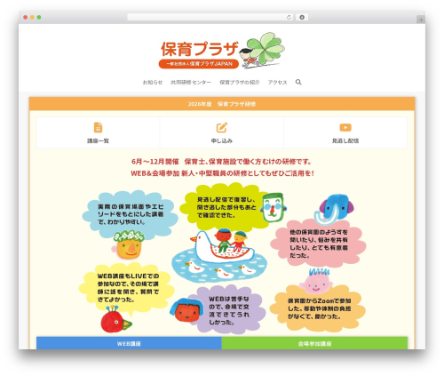 WordPress theme XWRITE - hoikuplaza.or.jp