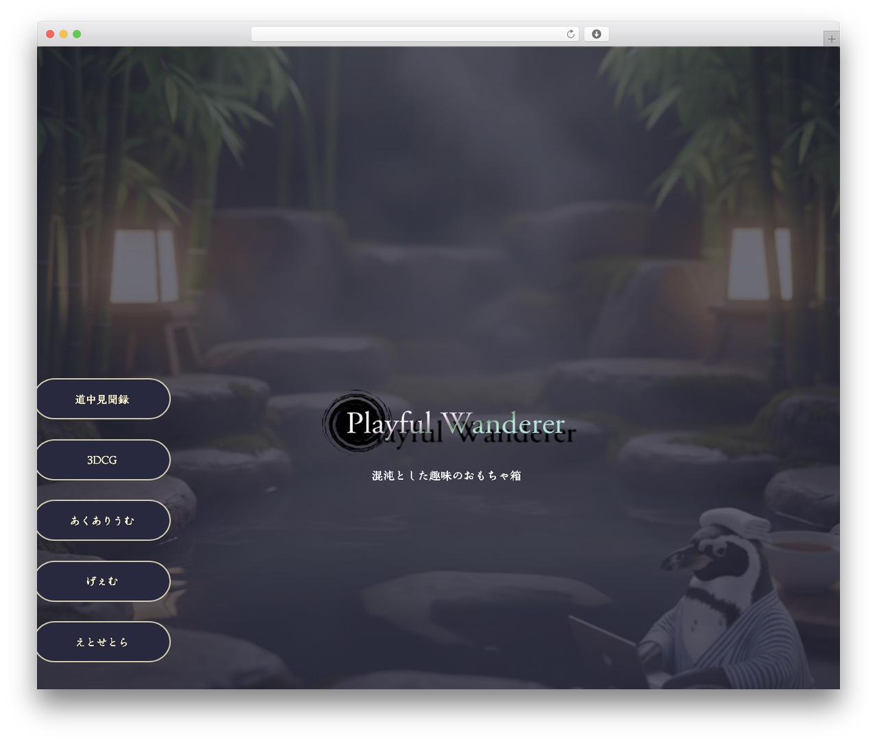 Cocoon WordPress theme - playfulwanderer.net