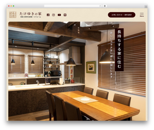 WordPress theme 高橋建設 - takeyuki-home.com