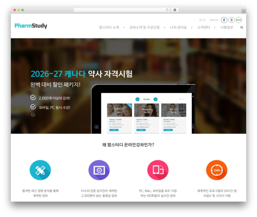 Goodlayers lms WordPress plugin - pharmstudy.co.kr