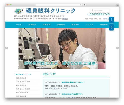 Wevery ai chatbot WordPress plugin - isogaiganka.jp