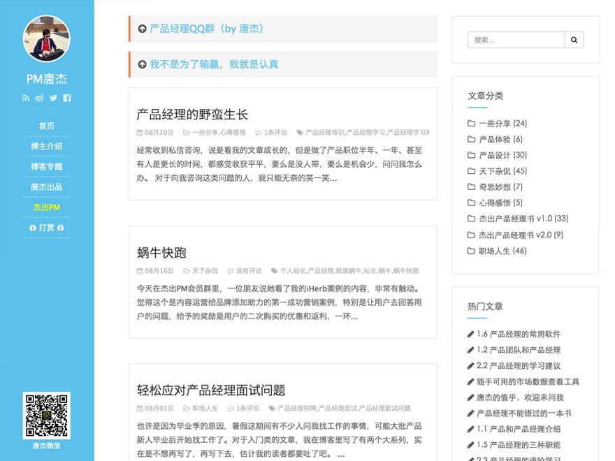 WordPress theme JieStyle Two by Jarvis Tang