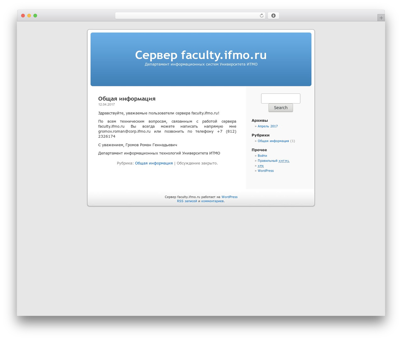 WordPress theme WordPress Default - faculty.ifmo.ru/info WordPress theme WordPress Default - faculty.ifmo.ru/info