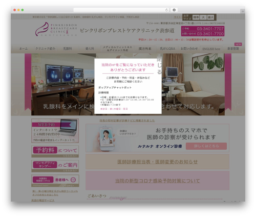 ホスピタテンプレート ヘッダメニュー版 WordPress theme - pinkribbon-breastcare.com