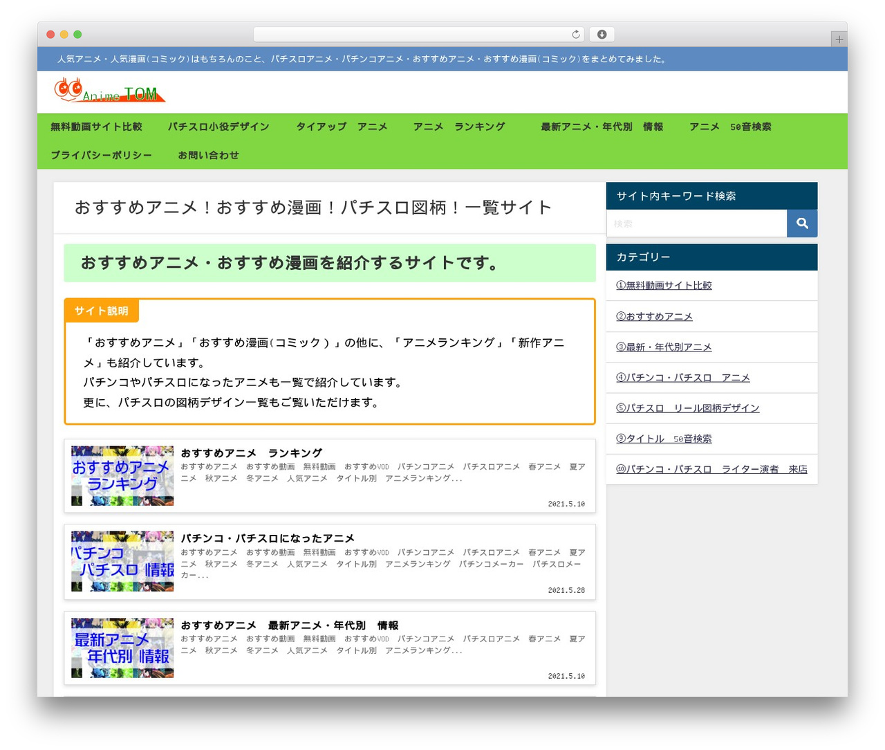 diver WordPress theme - anime-pachislot.com