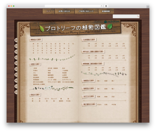 Sharebar (sharebar) free WordPress plugin - plantsguide.blog.protoleaf.com