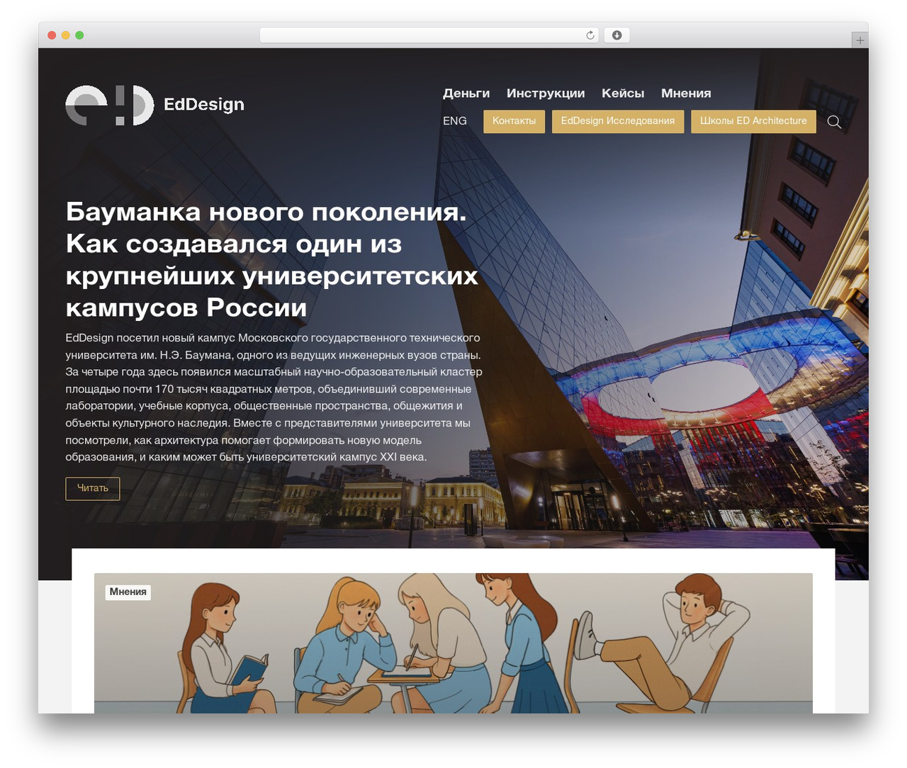 WordPress theme EdDesign - eddesignmag.com