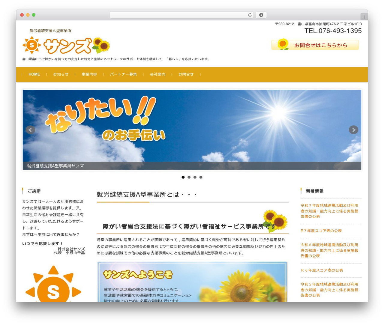 WordPress theme FSVBASIC - suns-toyama.com