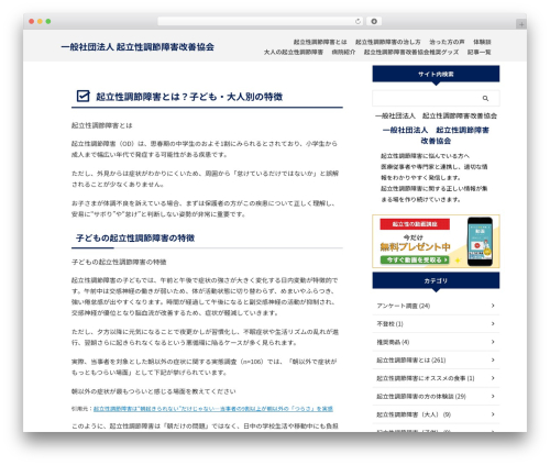 Catch_the_adtools WordPress plugin - odod.or.jp