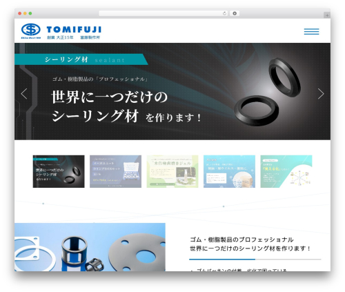 XeoryBase WordPress theme - tomifuji-ss.co.jp