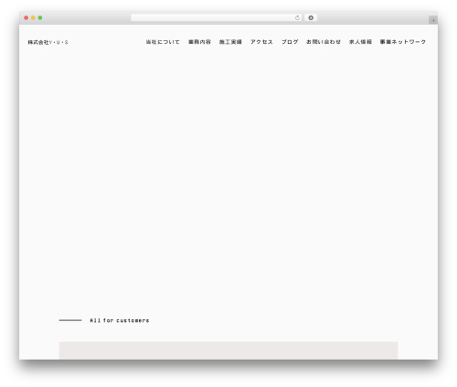 【096】コーポレート WP theme - yus-co.jp