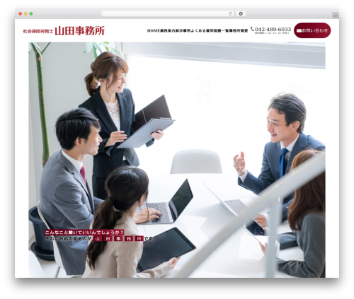 WordPress theme オリジナルテーマ - yamada-jimusyo.com