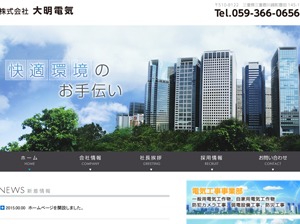 Theme WordPress 大明電気サイトテーマ by madecom