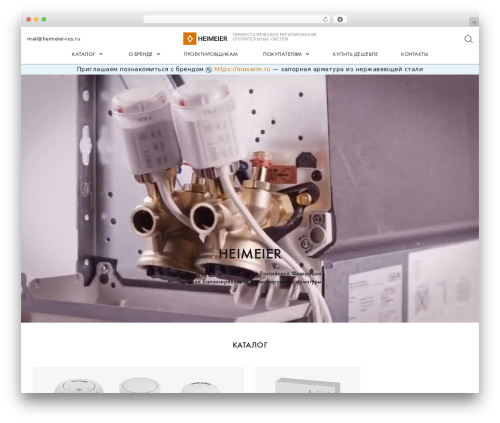 Theme WordPress HEIMEIER - heimeier-rus.ru