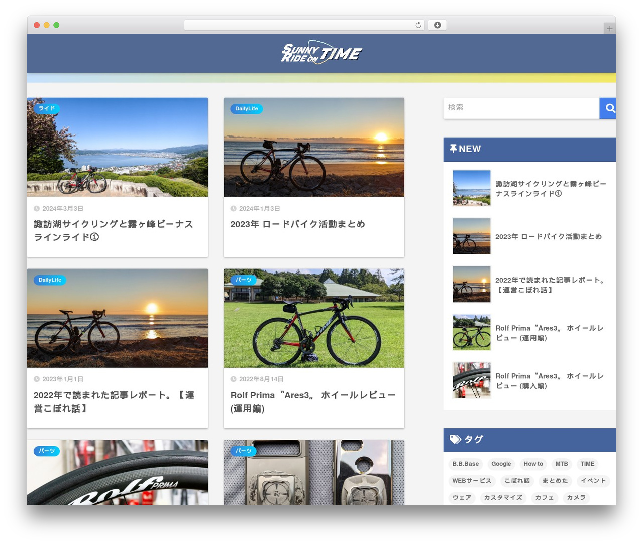 WordPress theme SANGO - sunnytime-rideontime.com WordPress theme SANGO - sunnytime-rideontime.com