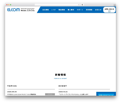 WordPress theme elcom - elcom-jp.com