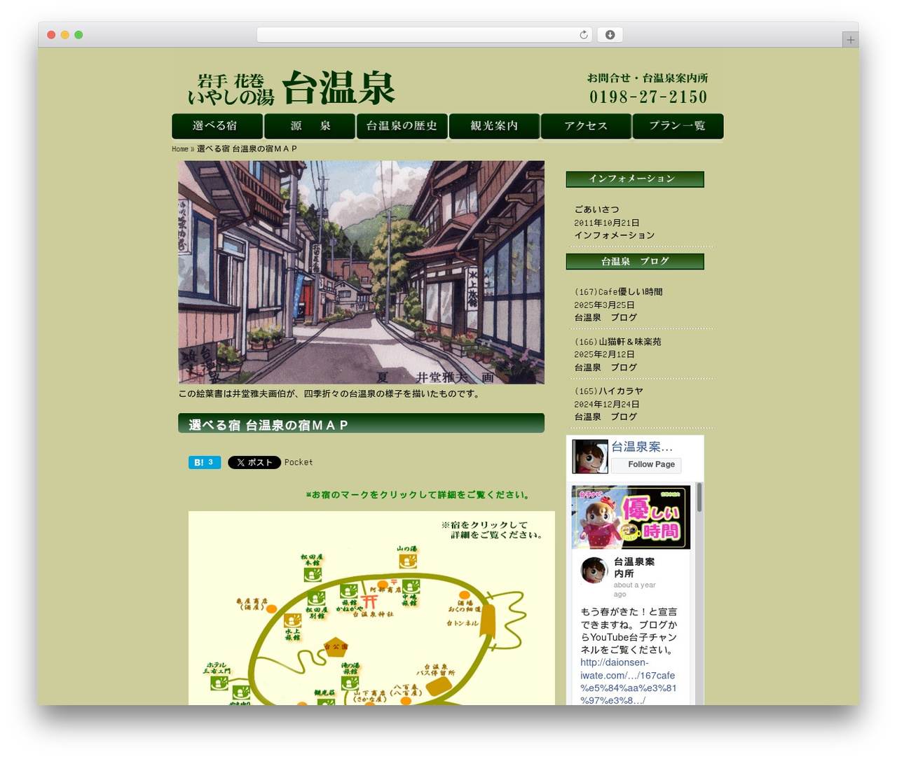 DaiOnsen / 台温泉テーマ premium WordPress theme - daionsen-iwate.com