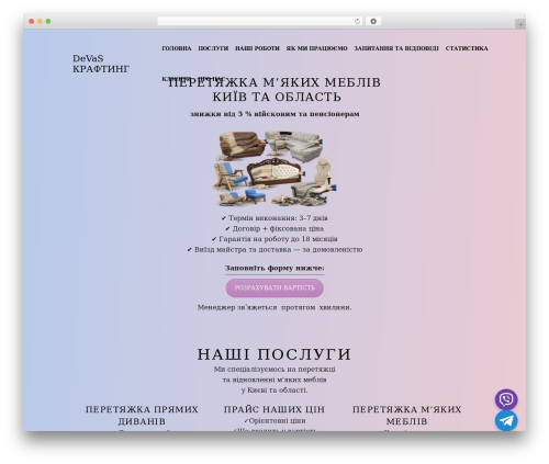Devas Mebli WordPress theme - devas-mebli.com