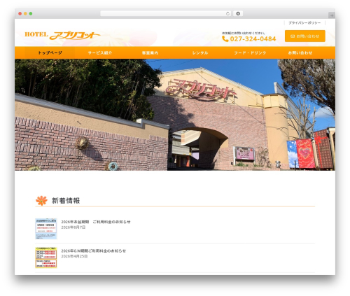 Lightning skin pale WordPress plugin - hotelapricot.jp