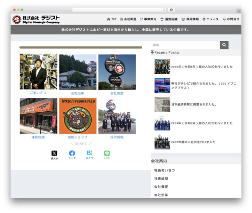 White Studio WordPress theme - digisto.jp