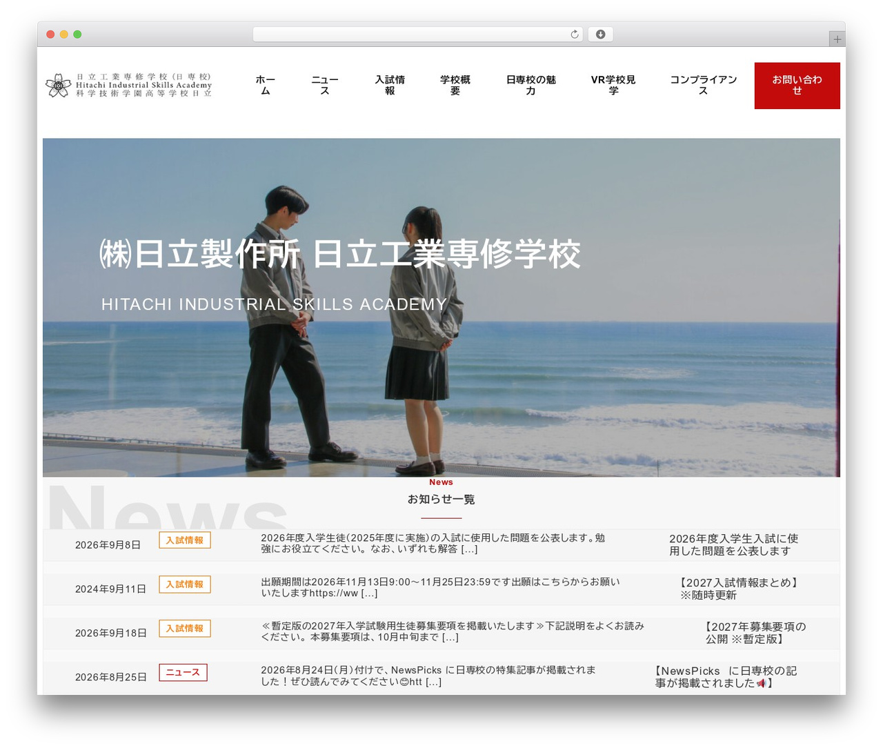 Snow Monkey theme WordPress - www.hitachi-tech.ac.jp