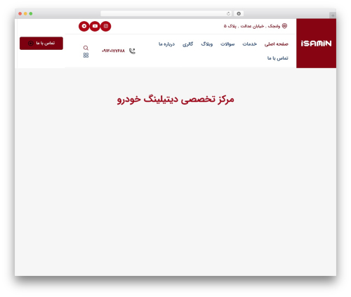 Theme WordPress ونکاین - isamingarage.com