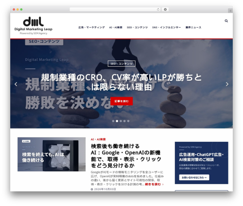 Theme WordPress DML - digital-marketing-leap.jp